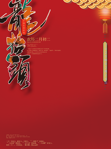 原创手绘插画二月二龙抬头宣传海报
