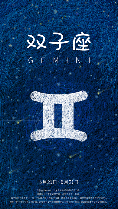唯美治愈双子星座原创线圈星空手机海报设计