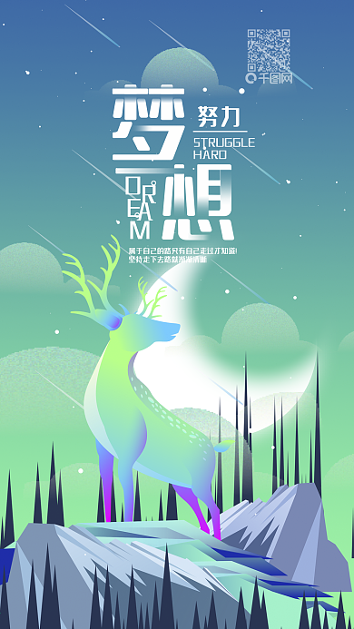 努力奋斗励志手机壁纸社交媒体用图