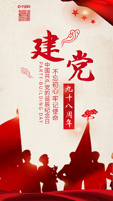 七一建党节98周年纪念日复古背景配图