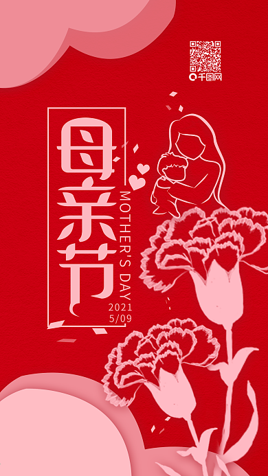 母亲节红色简约手机用图