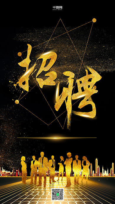 黑色大气招聘手机用图