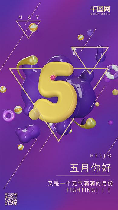 五月你好紫色C4D字体5可爱手机用图