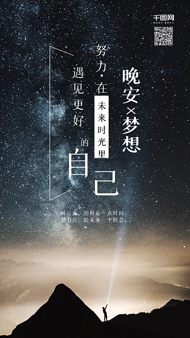 大气晚安你好手机海报