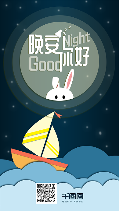 微立体纸片风梦幻唯美晚安你好手机海报用图