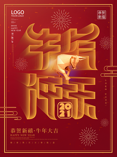 简约风2021空间立体字牛气冲天牛年海报