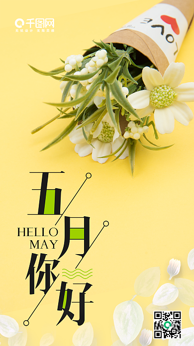 五月你好文艺清新唯美移动手机朋友圈配图