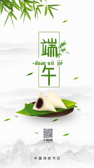 中国传统端午节日手机用图