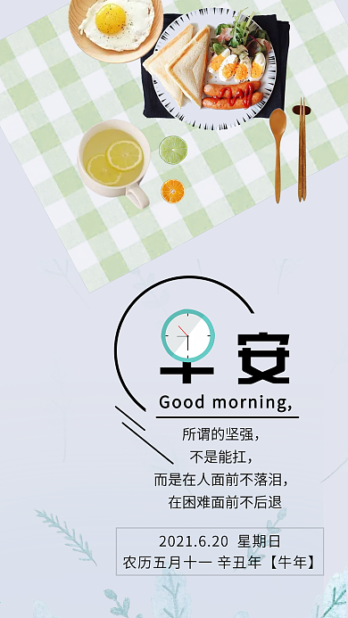 清新早安日签手机用图设计