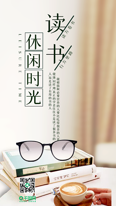 读书休闲时光书本眼镜手机用图