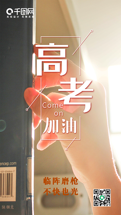 高考加油清新唯美高考微信朋友圈宣传图