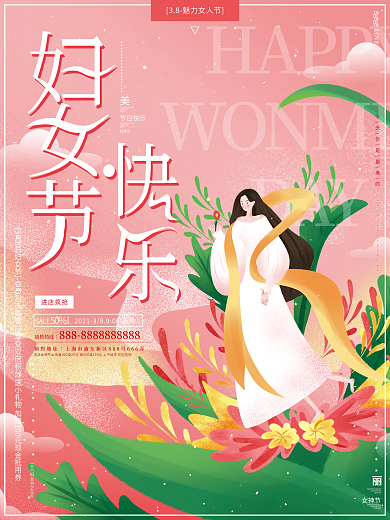 原创插画粉色浪漫三八妇女节快乐促销海报