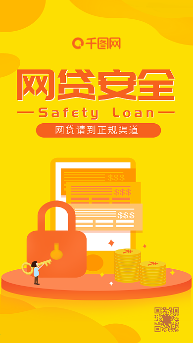 网贷安全渐变唯美微信朋友圈宣传海报设计