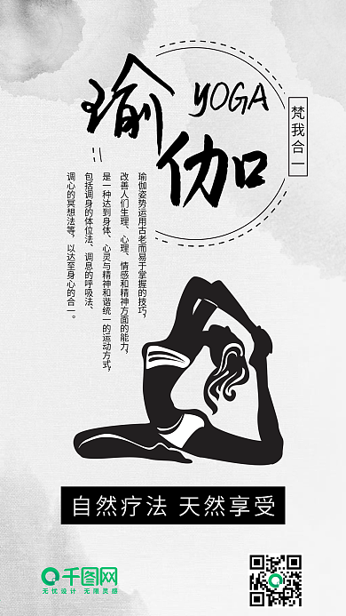 古风瑜伽自然疗法养生手机配图