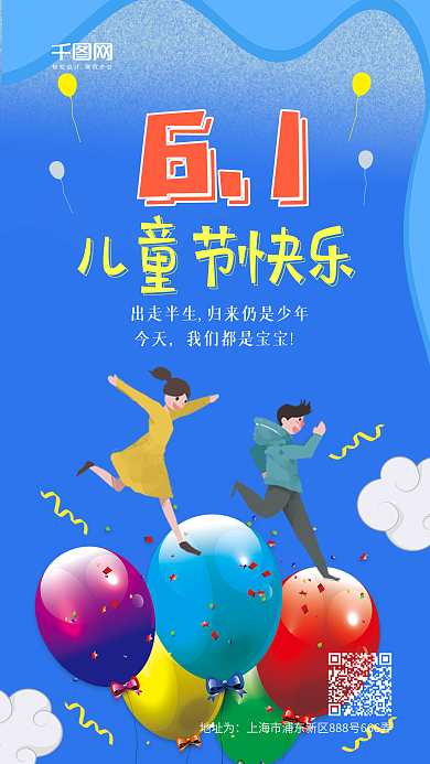 蓝色六一儿童节手机配图