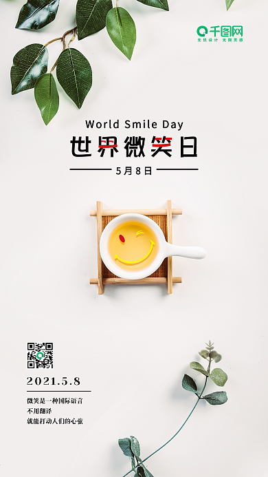 世界微笑日手机主题