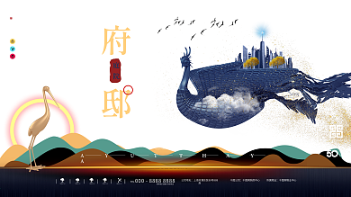 原创中国风国潮地产创意设计展板海报