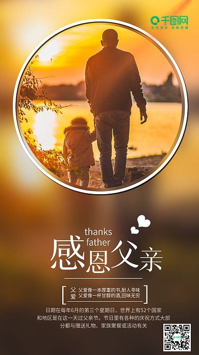 父亲节感恩父亲宣传海报