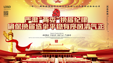 党建风两委换届宣传栏