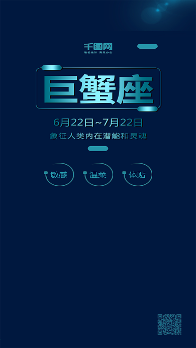 蓝色巨蟹座十二星座科技星空背景海报配图