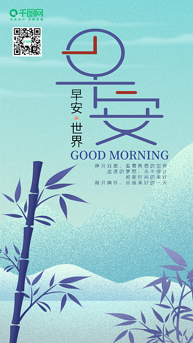 原创插画早安你好手机用图