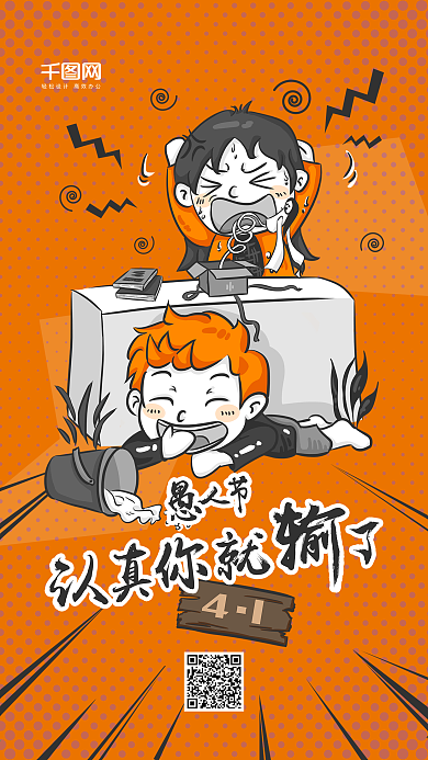 愚人节趣味卡通原创插画海报