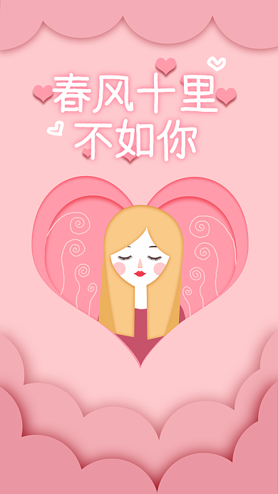 原创手绘剪纸风春风十里不如你手机配图