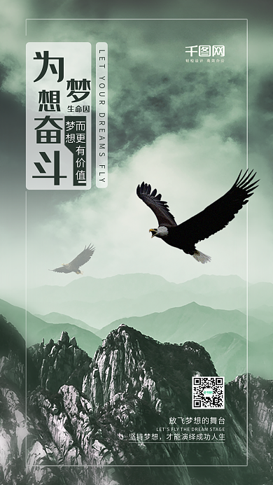 为梦想奋斗心灵鸡汤正能量宣传