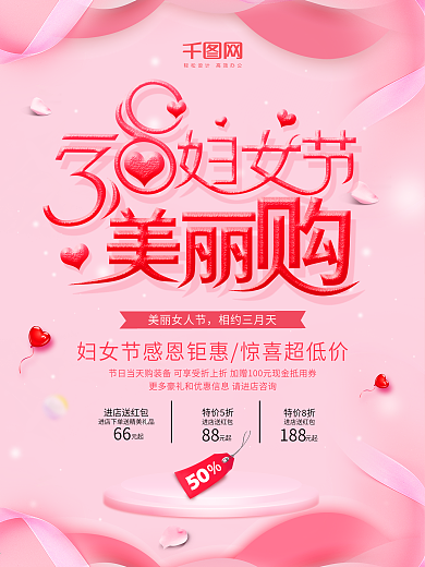 粉色唯美三八妇女节海报