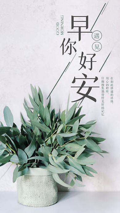 早安你好手机配图日签