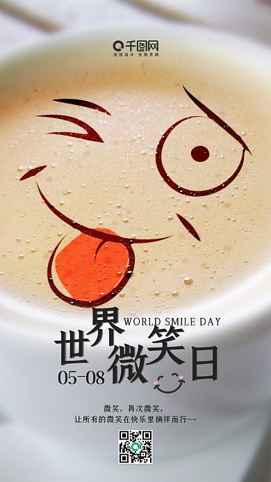 文艺风世界微笑日手机用图