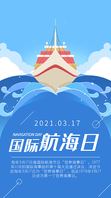 国际航海日蓝色海洋轮船正面行驶手机用图