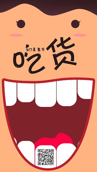 517吃货美食节漫画手机用图