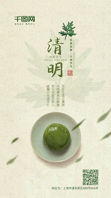 小清新二十四节气之清明