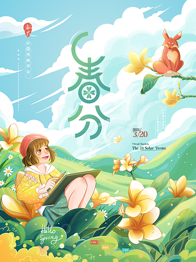 原创手绘春分二十四节气海报