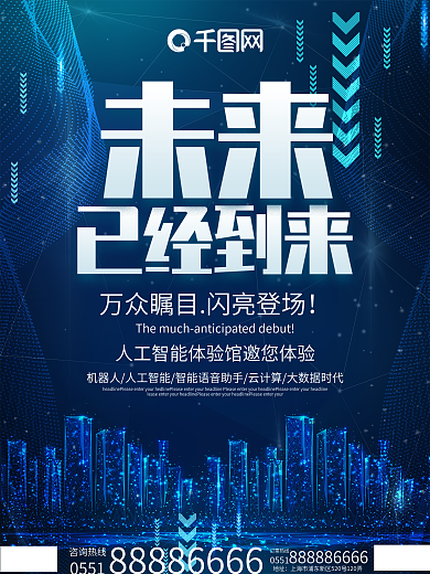 创意科技元素人工智能宣传海报