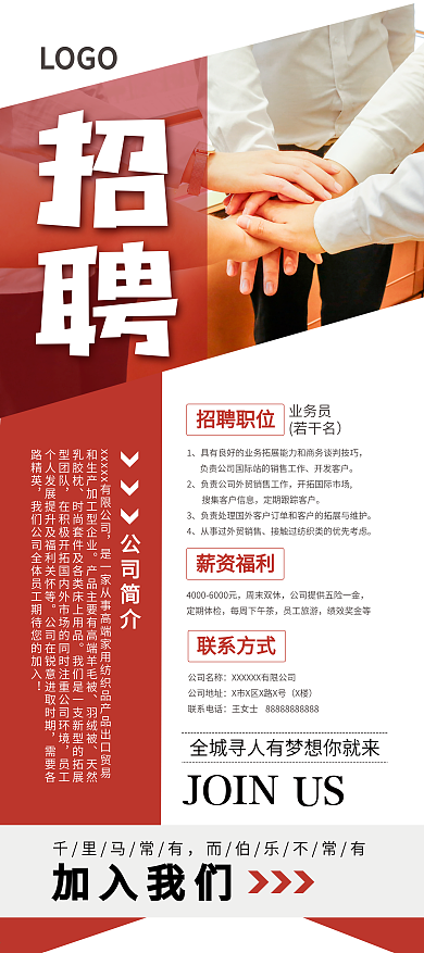 企业简约大气招聘易拉宝X展架团队业务海报