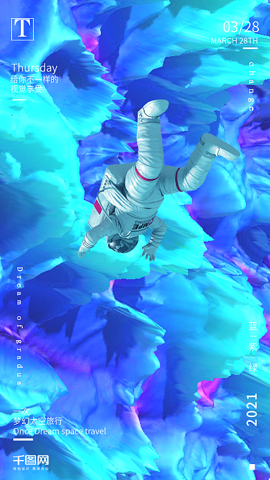 时尚炫彩炫彩宣传海报