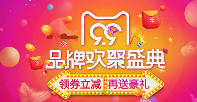 紫色时尚99大促淘宝电商banner99品牌欢聚盛典