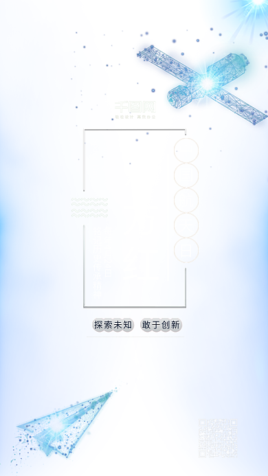 蓝色东方红中国航天日科学技术宣传图
