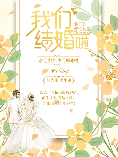 简约婚礼海报温馨