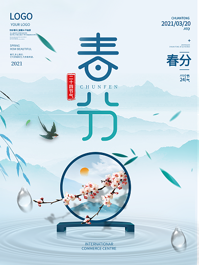 手绘风春分海报二十四节气春天春季绿色