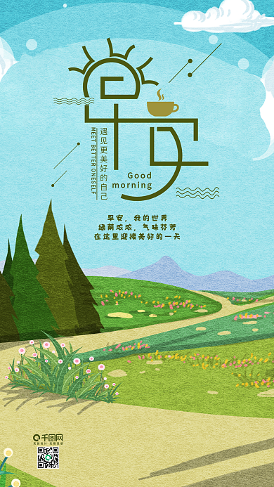 原创插画早安你好手机用图