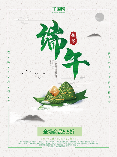 清新中国风端午节海报设计