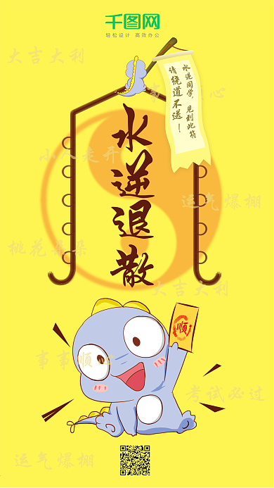 水逆退散符小恐龙防水逆手机用图