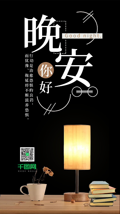 温馨晚安你好手机用图设计