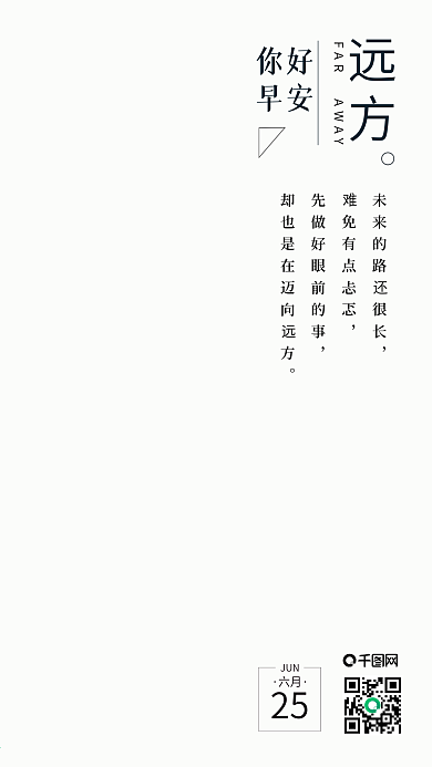 文艺清新早安你好远方手机海报