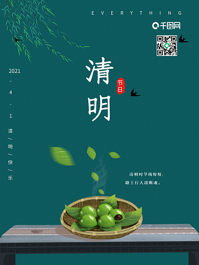 绿色极简风清明节节气海报