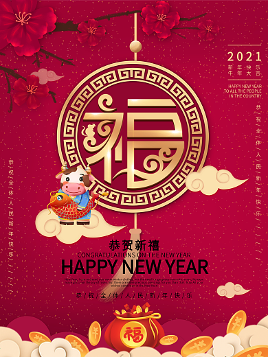 喜庆2020年新年福字创意字体海报