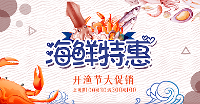 橙色卡通海鲜螃蟹开渔节电商banner淘宝海报